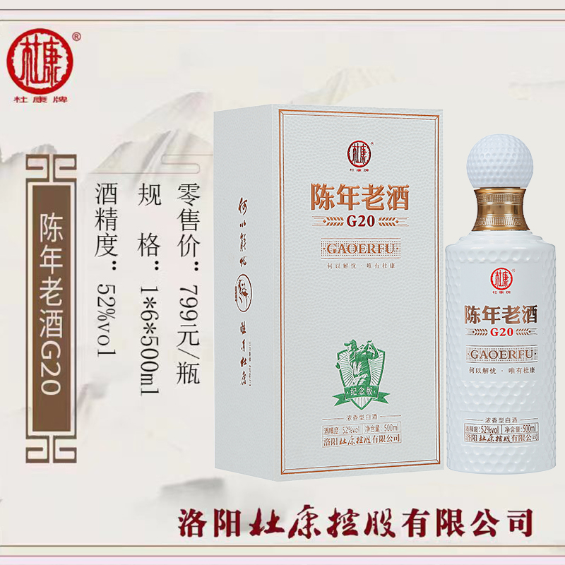 52%洛阳杜康高尔夫 - 商务白酒 6瓶/箱    高端礼品