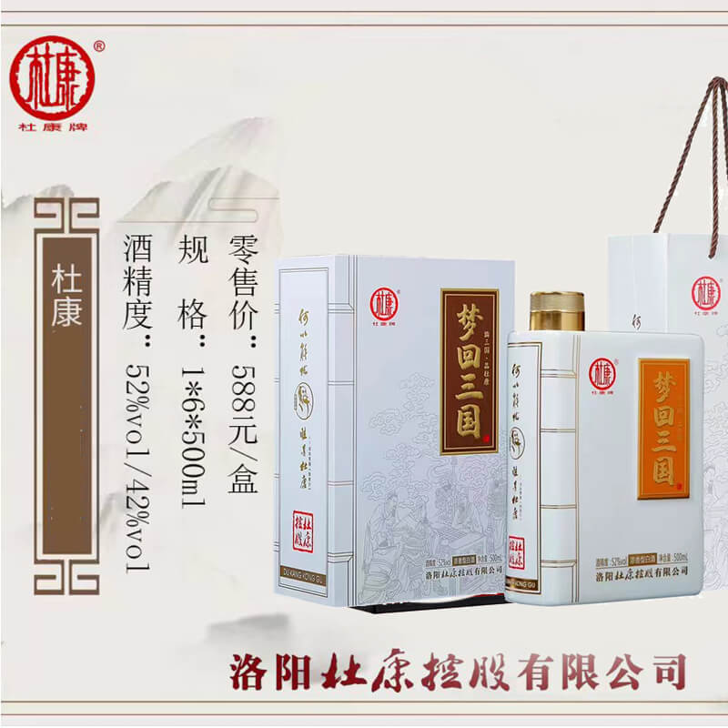 52%洛阳杜康梦回三国 - 白酒 4瓶/箱 高端礼品